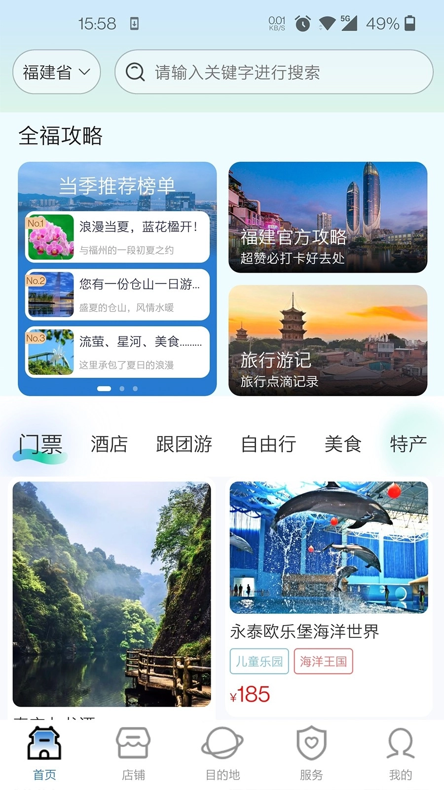 一部手机全福游(1)