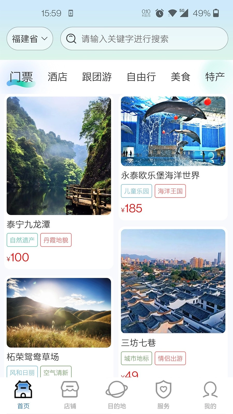 一部手机全福游(3)