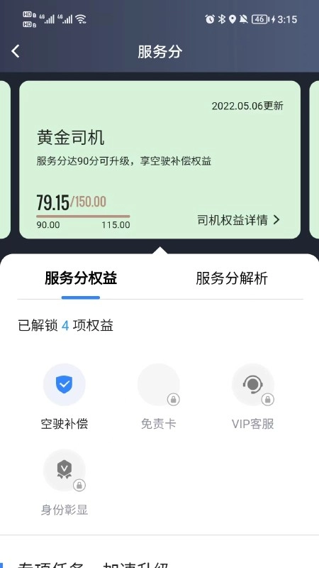 小马聚合司机图2