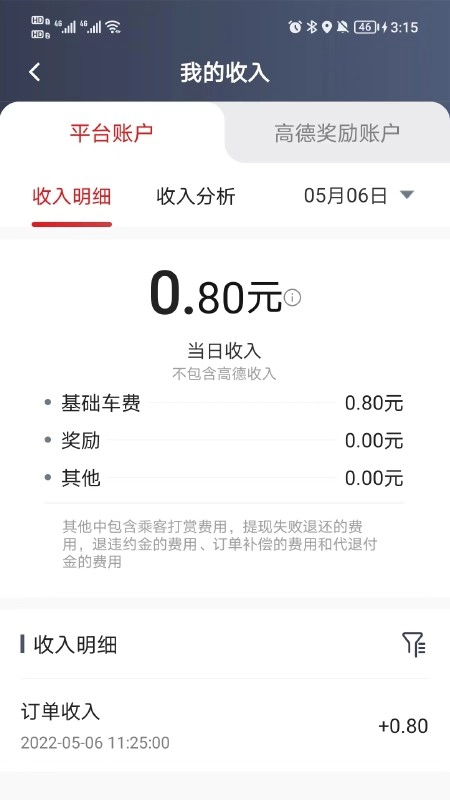 小马聚合司机图3
