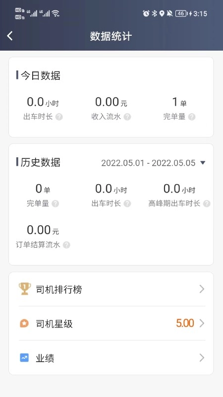 小马聚合司机图1