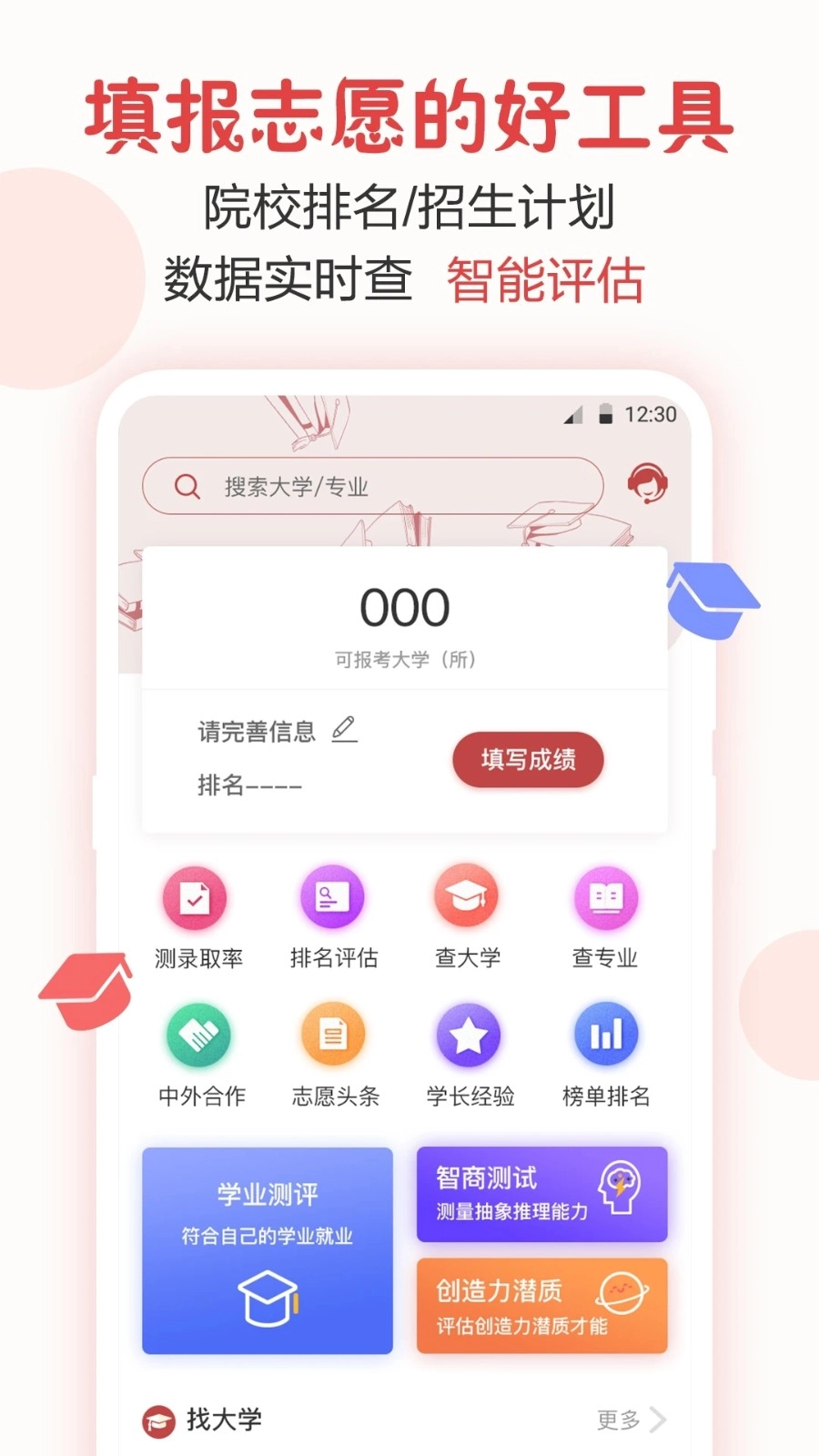 企鹅高考志愿(1)