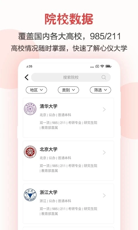 企鹅高考志愿(2)