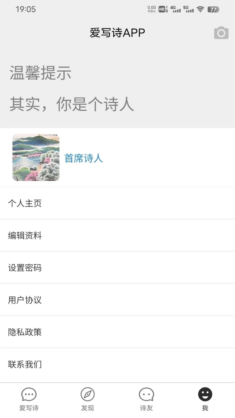 爱写诗(3)
