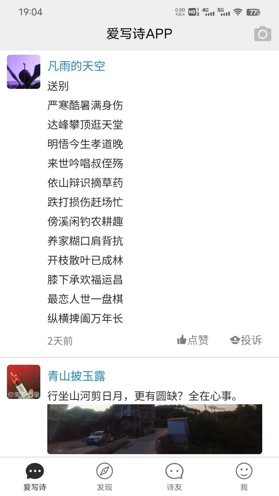 爱写诗(2)