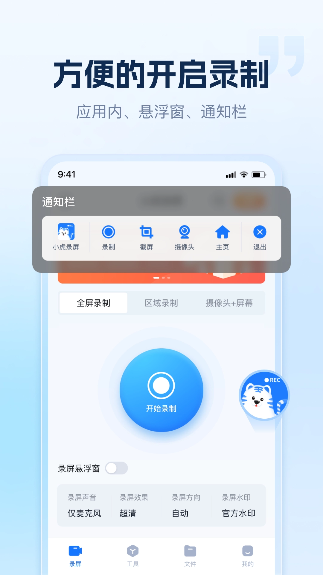 小虎录屏(5)
