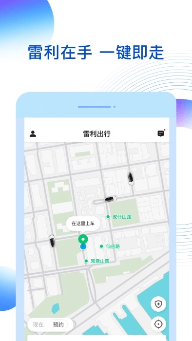 雷利出行图4