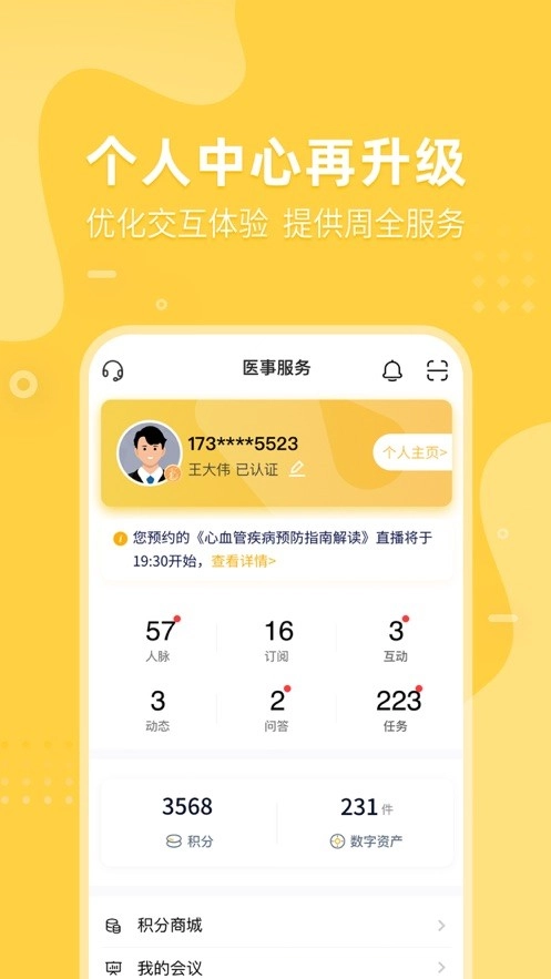 医事服务最新版图4