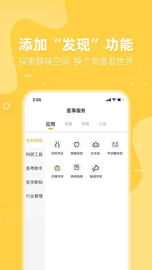 医事服务最新版图3