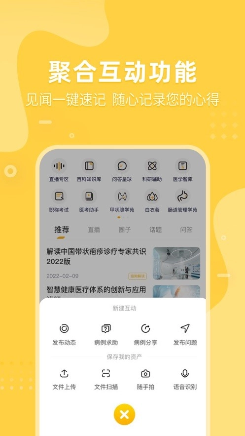 医事服务最新版图1