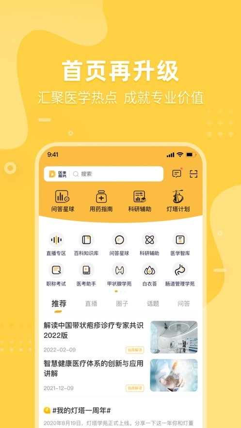 医事服务最新版图2