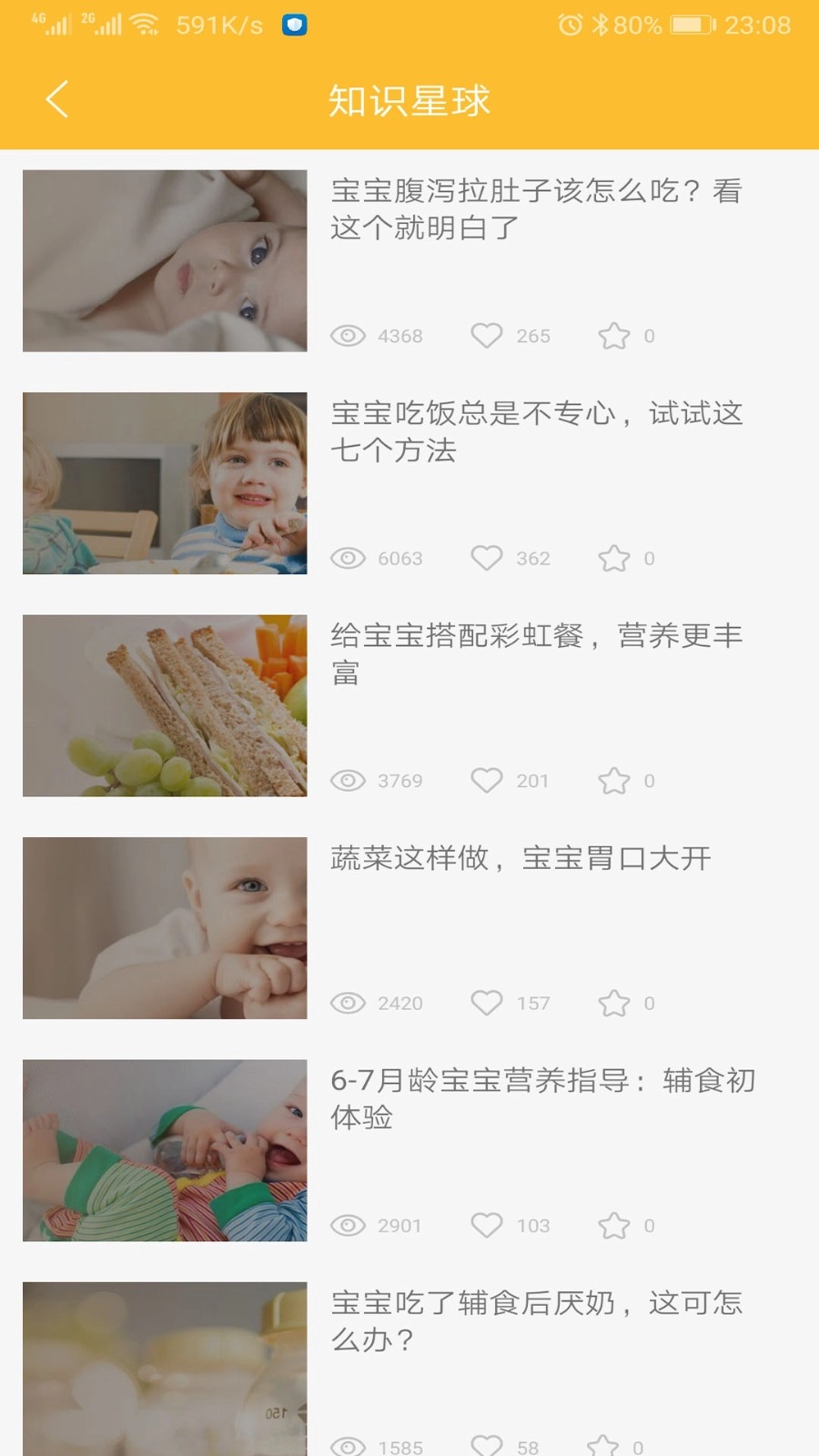 好宝宝辅食(4)
