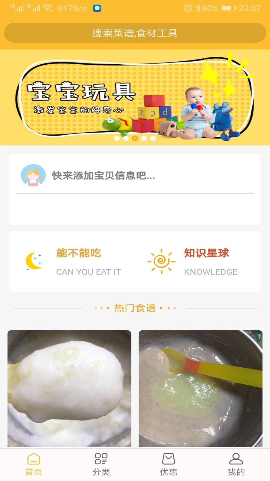 好宝宝辅食(1)