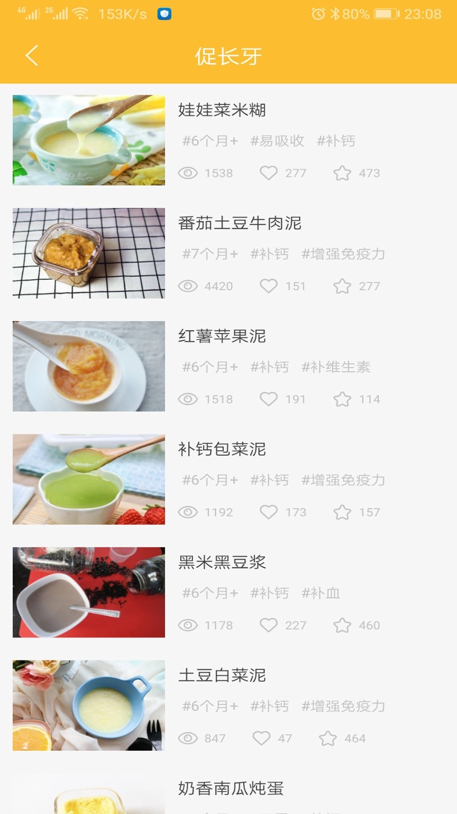 好宝宝辅食(2)