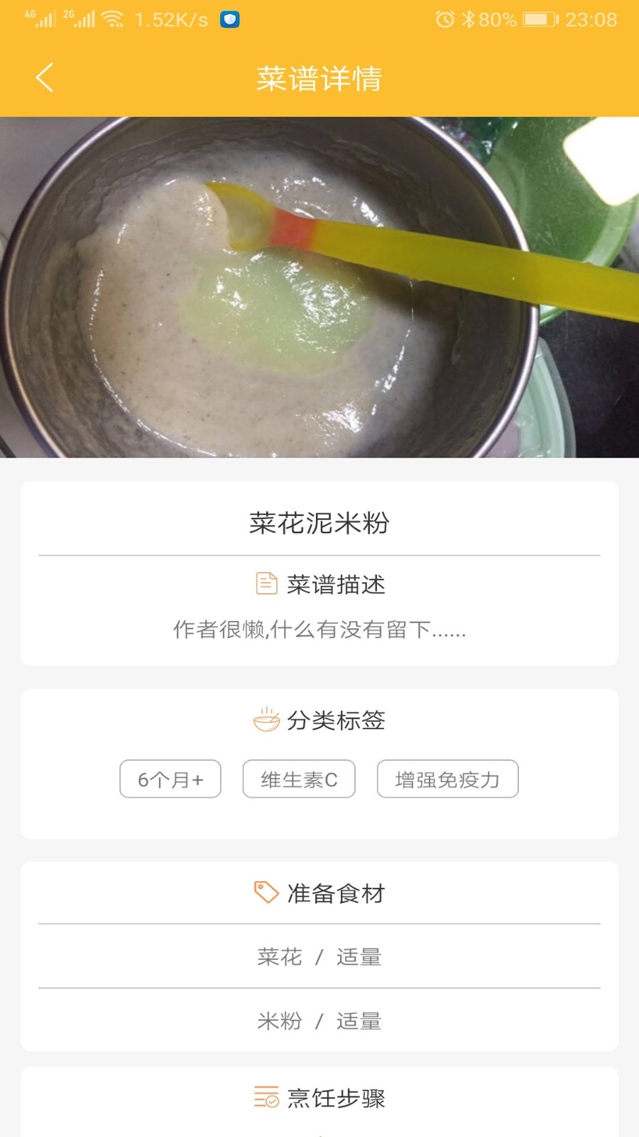 好宝宝辅食(5)