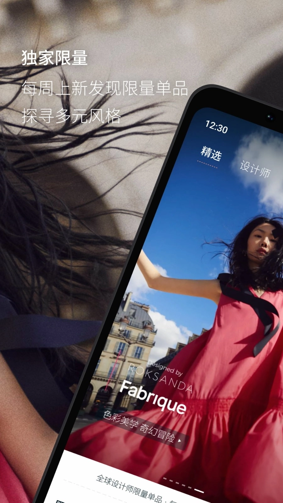 Fabrique手机版图2