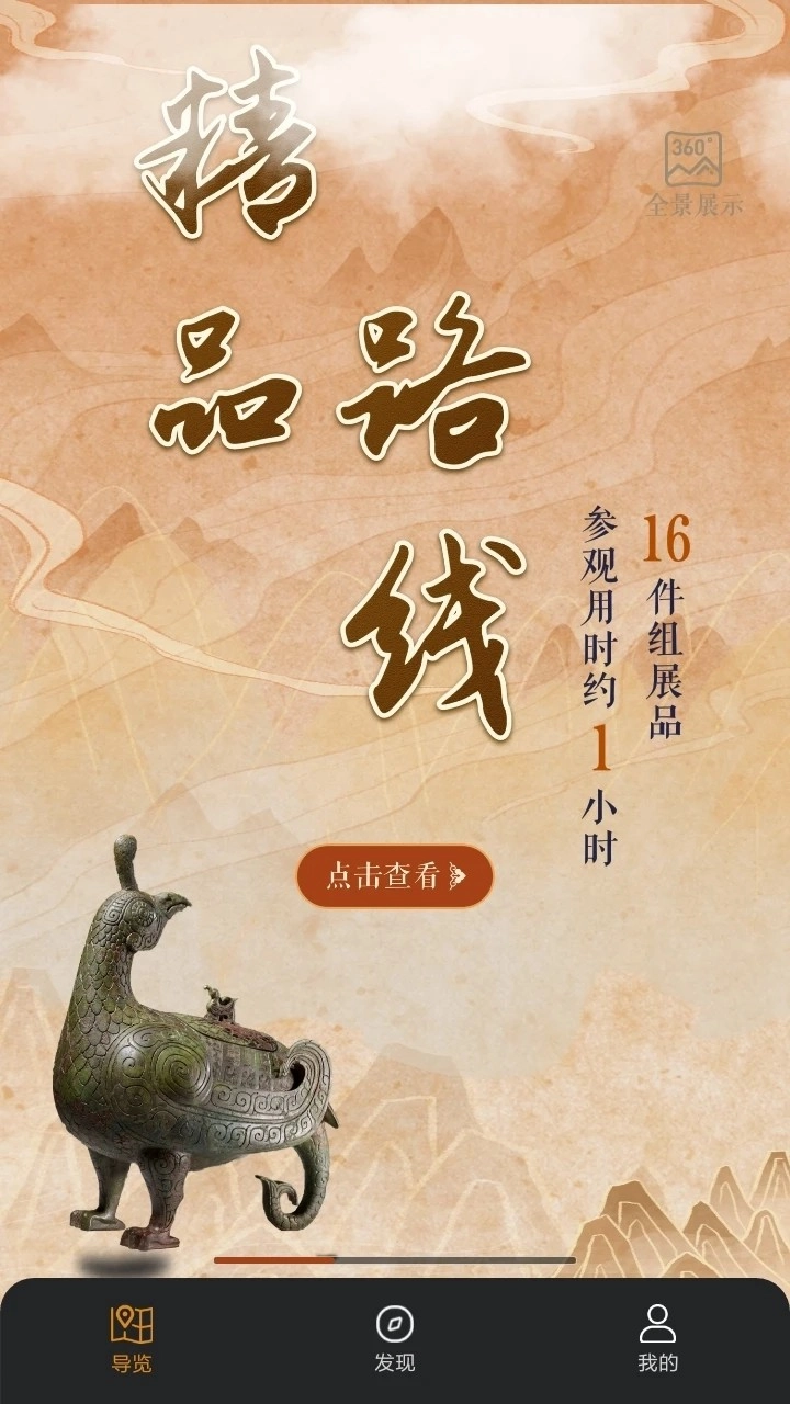 山西博物院图3