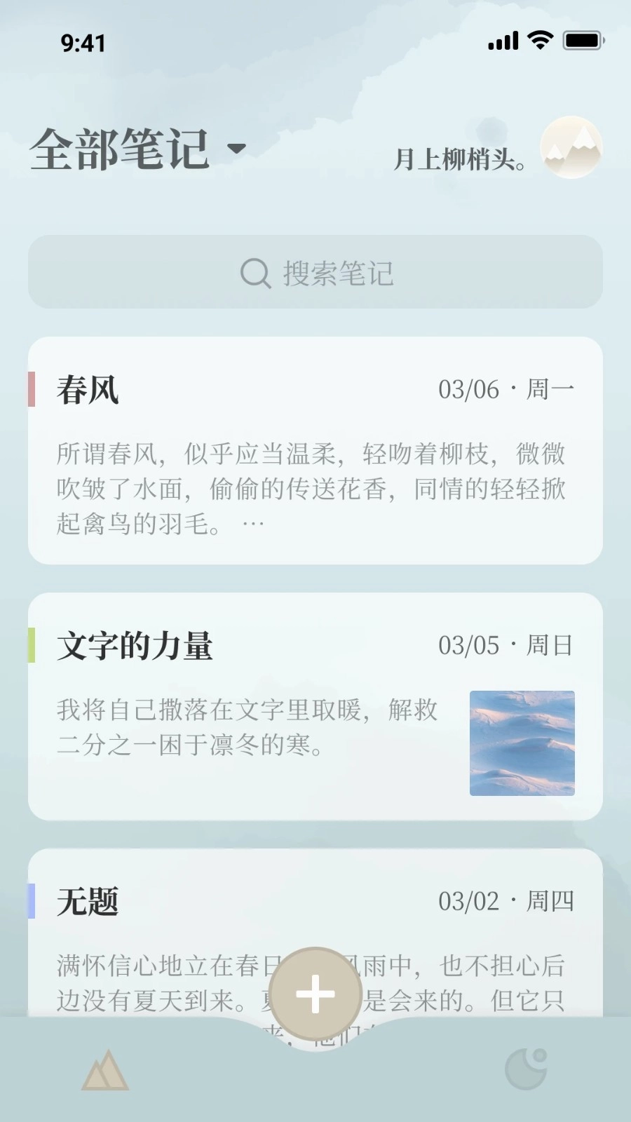 小隐笔记(2)