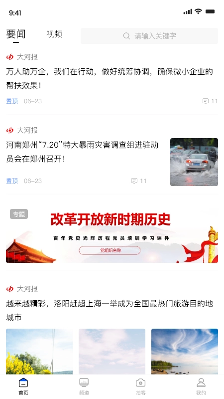 豫视频图1