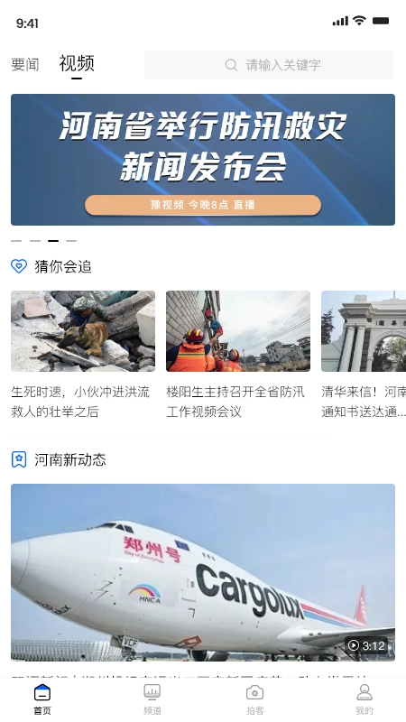 豫视频图3