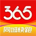 365同城快跑