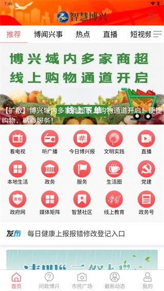 智慧博兴(4)