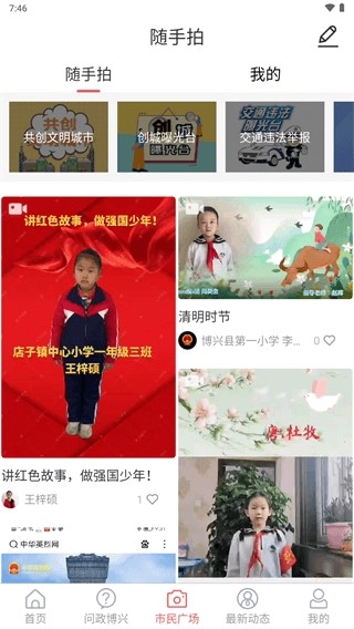 智慧博兴(5)