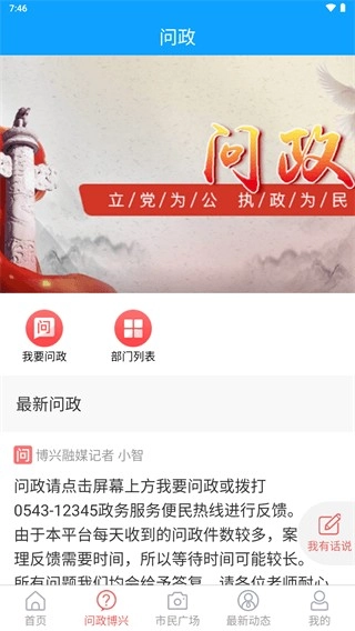 智慧博兴(2)
