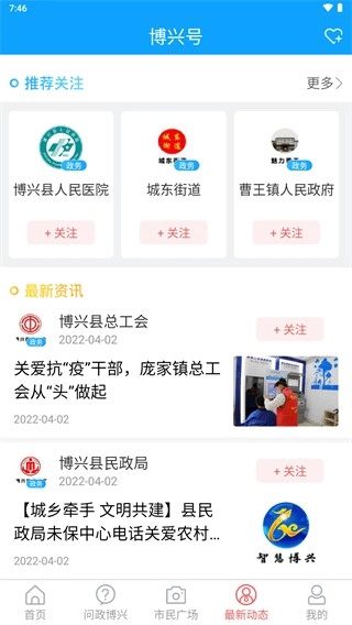 智慧博兴(3)