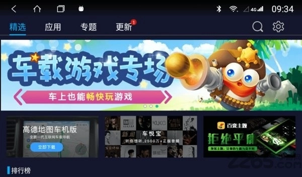 车必装市场车机版图2