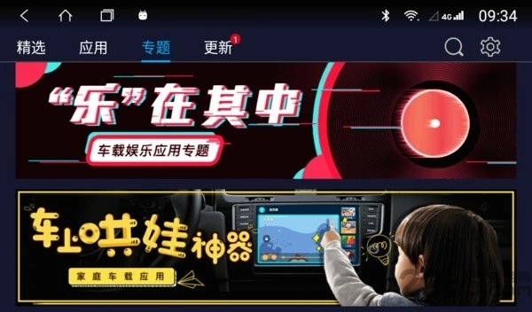 车必装市场车机版图3