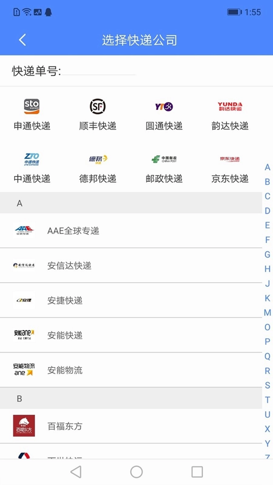 查查快递管家图1