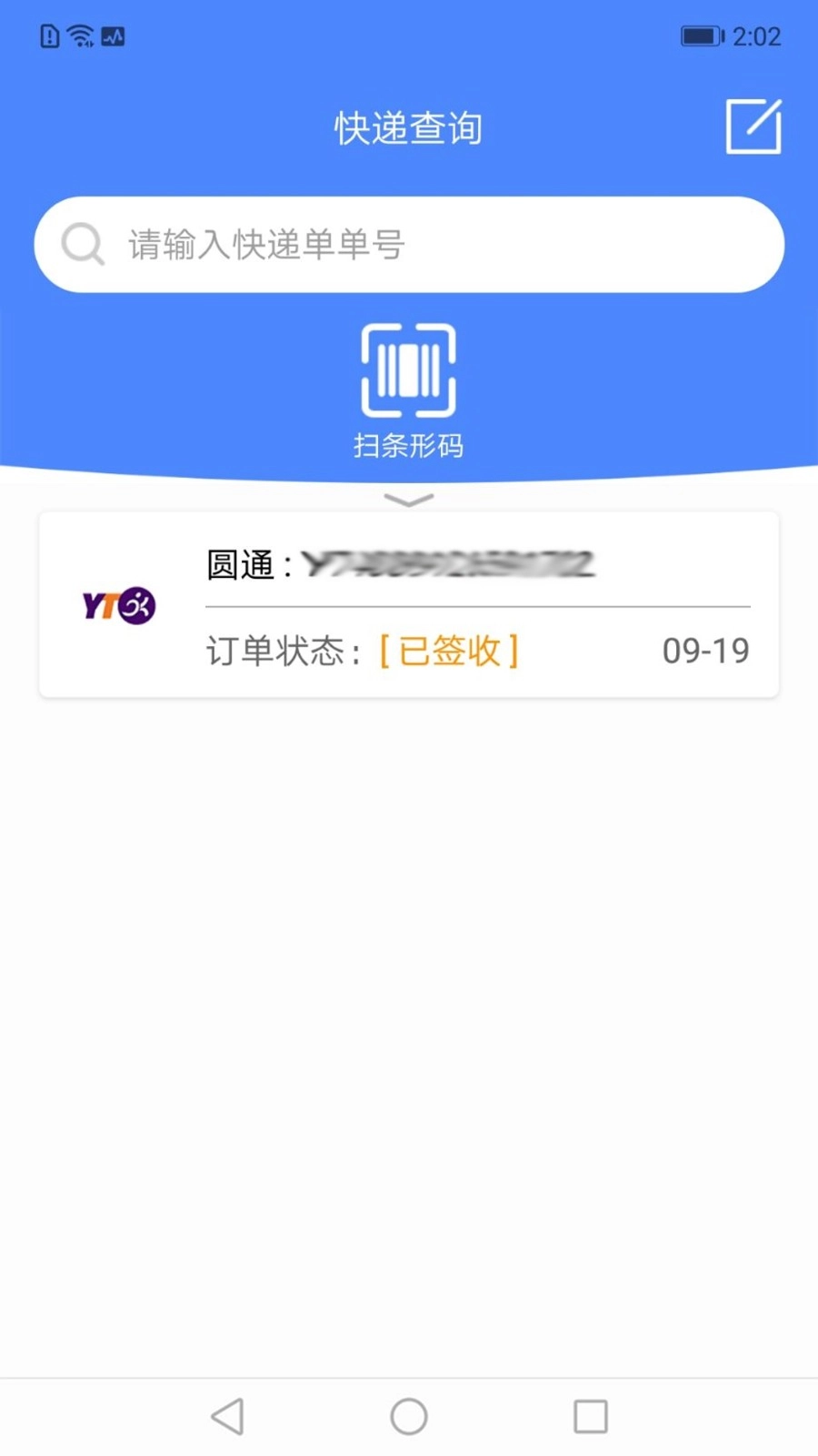 查查快递管家图2