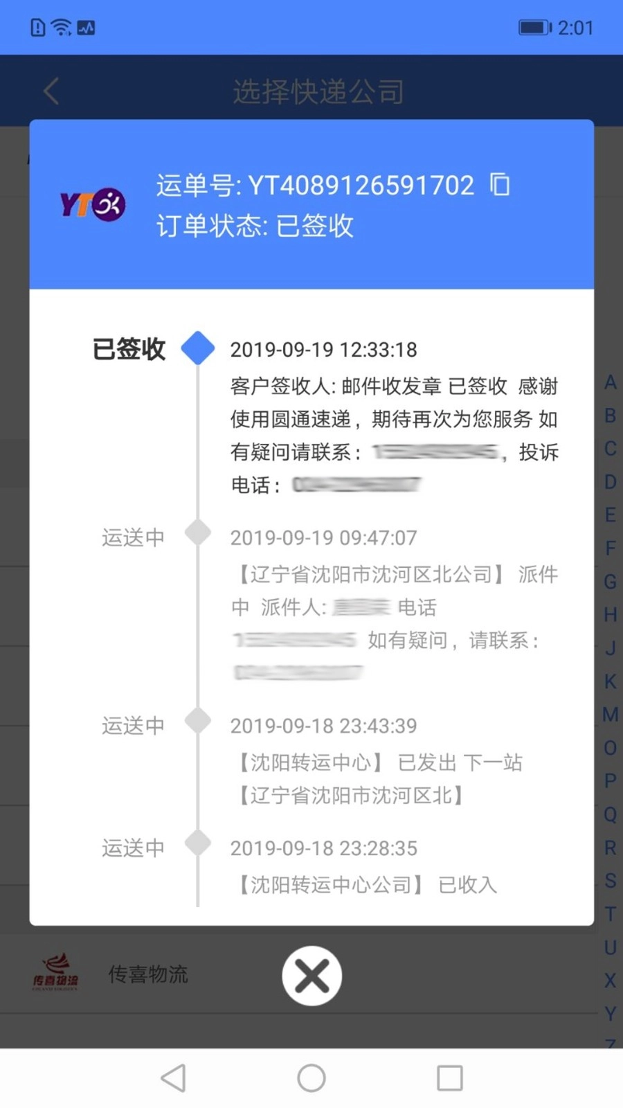 查查快递管家图3