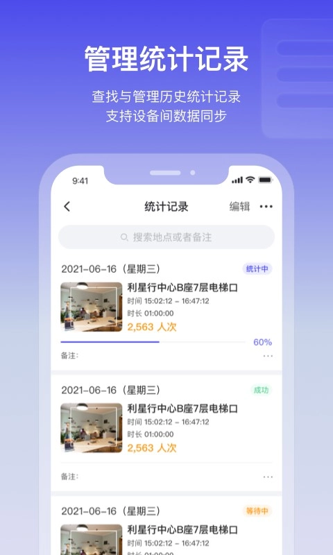 猫头鹰客流统计图1