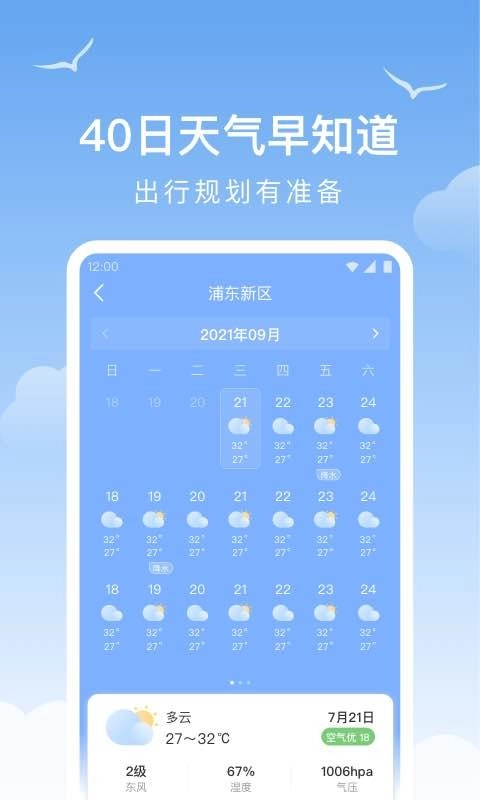 老友天气(4)