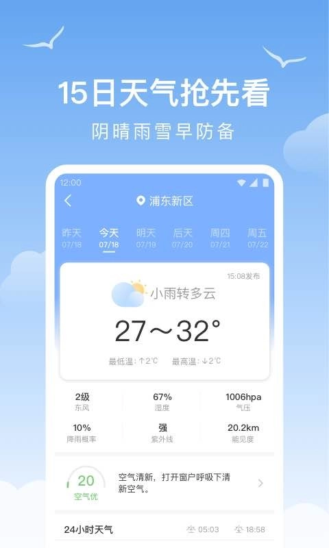 老友天气(3)