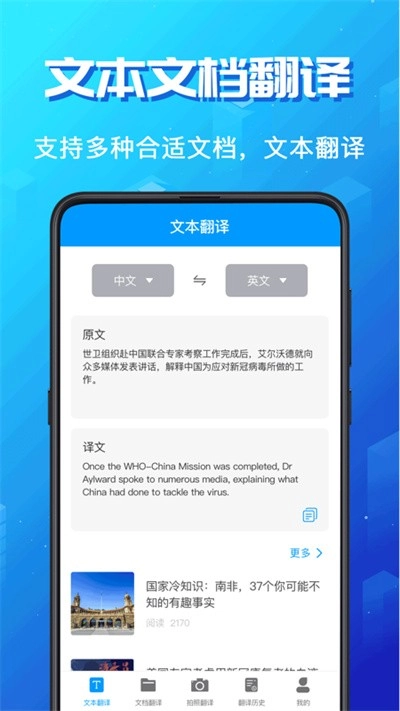 论文翻译助手图1