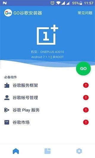 谷歌四件套一键安装包2026版图4