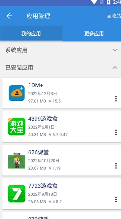 谷歌三件套一键安装图2