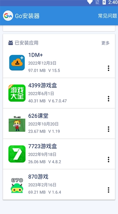谷歌三件套一键安装图1