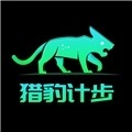 猎豹计步