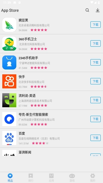 App Store软件