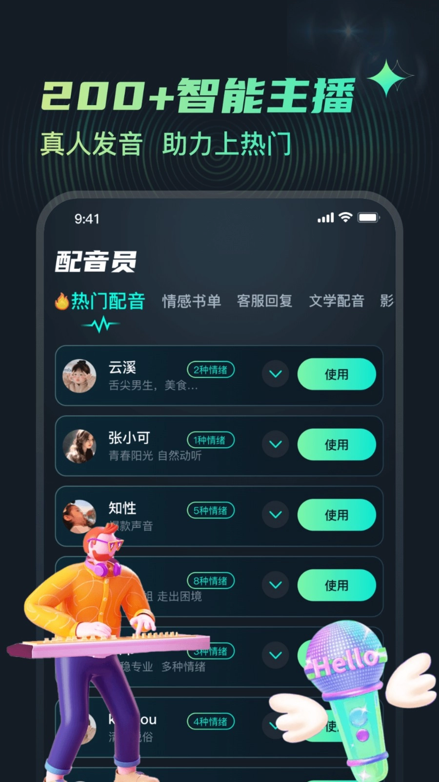麦萌配音图2