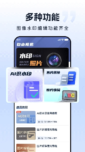 自由水印相机图1