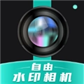 自由水印相机 V2.0.10