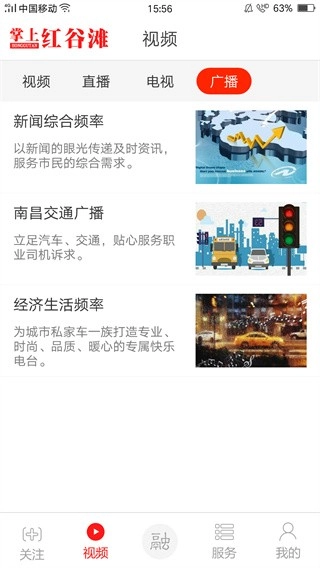 掌上红谷滩(2)