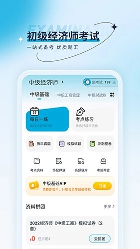 经济师优题汇图5