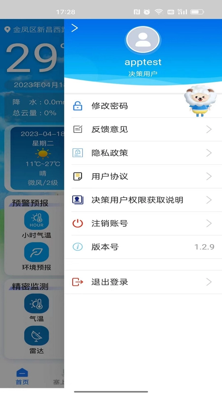 宁夏智慧气象图5