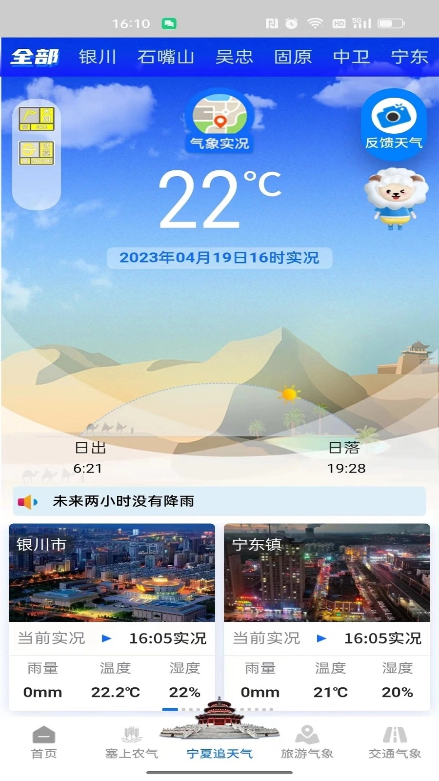 宁夏智慧气象图3